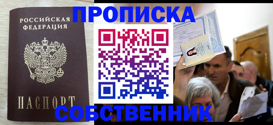 купить прописку в Сясьстрое